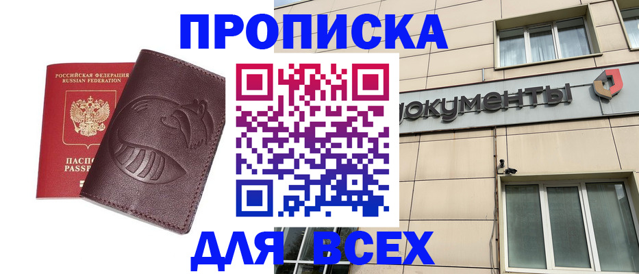 временная регистрация недорого в Рыбинске